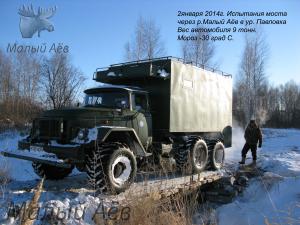 Испытания моста в Павловке 02012014