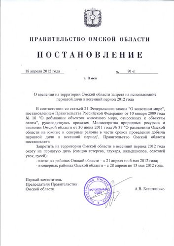 скан 91-п от 18.04.2012.jpg