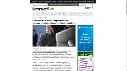 Доходы Максимова.jpg