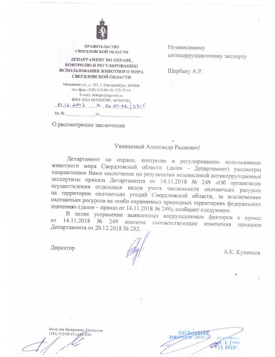 Ответ на Заключение.jpg