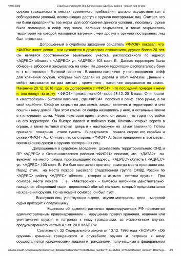 Судебный участок № 38 в Калачинском судебном районе - версия для печати_0002.jpg