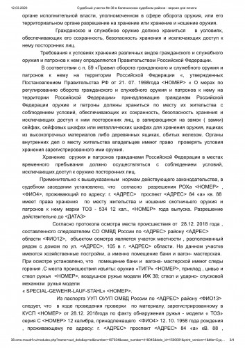 Судебный участок № 38 в Калачинском судебном районе - версия для печати_0003.jpg