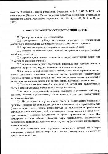 Новые Правила Охоты  2021_0025.jpg