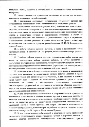 Новые Правила Охоты  2021_0019.jpg