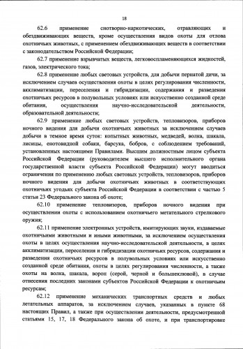 Новые Правила Охоты  2021_0018.jpg