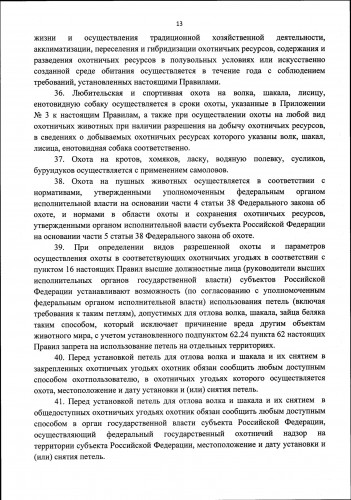 Новые Правила Охоты  2021_0013.jpg