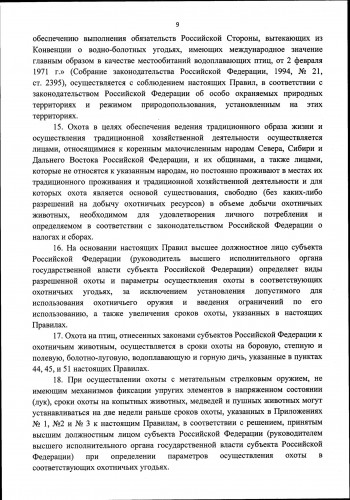 Новые Правила Охоты  2021_0009.jpg