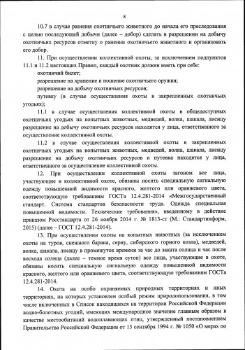 Новые Правила Охоты  2021_0008.jpg