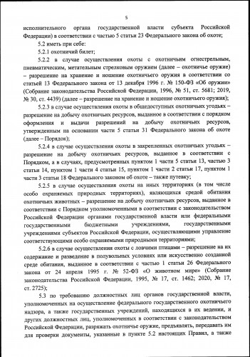 Новые Правила Охоты  2021_0005.jpg