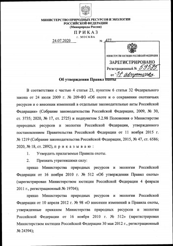 Новые Правила Охоты  2021_0001.jpg