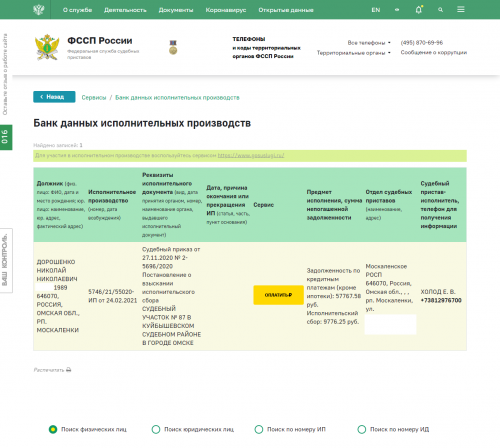 screenshot-fssp.gov.ru-2021.10.22-16_58_54.png