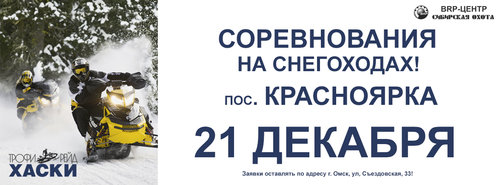 21  ДЕКАБРЯ На Сиб Охоту.jpg